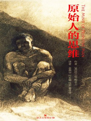 cover image of 原始人的思维